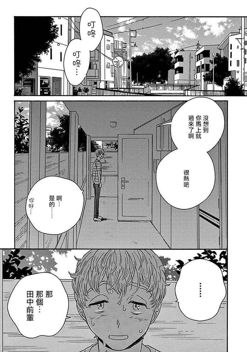 PERFECT FIT Ch. 1-6 107