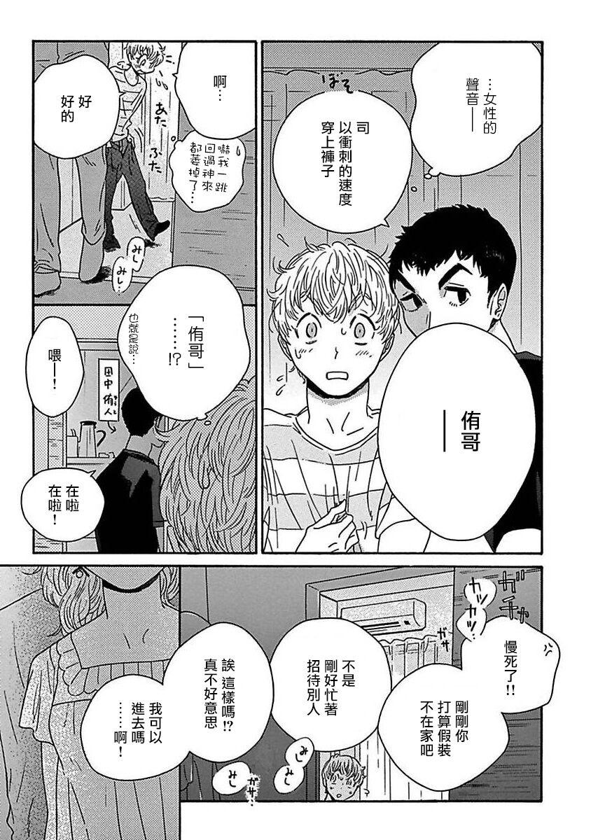 PERFECT FIT Ch. 1-6 121