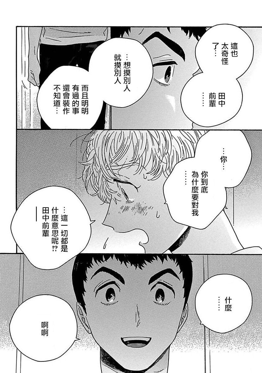 PERFECT FIT Ch. 1-6 133