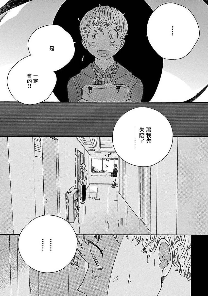 PERFECT FIT Ch. 1-6 14