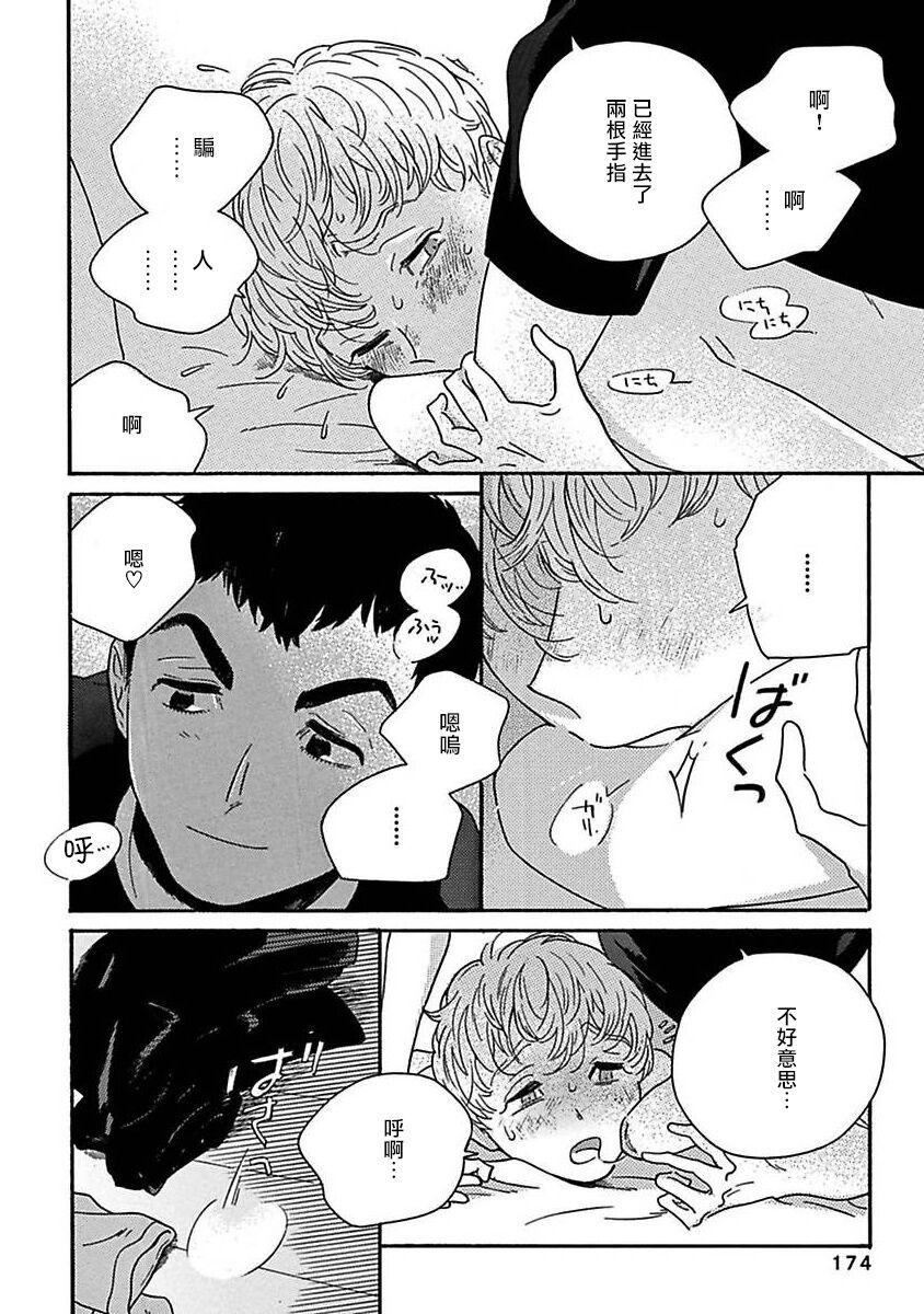 PERFECT FIT Ch. 1-6 179