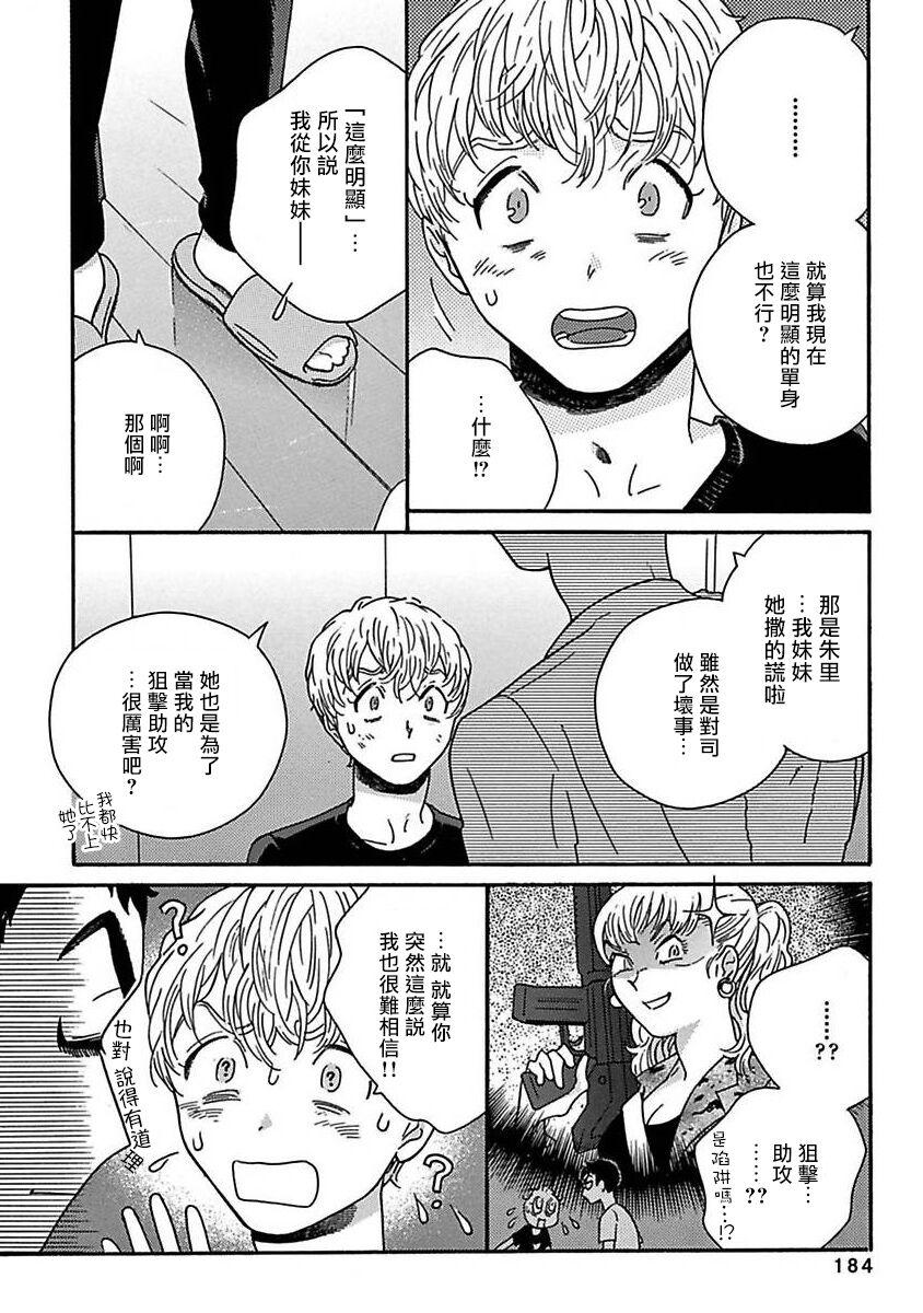 PERFECT FIT Ch. 1-6 189