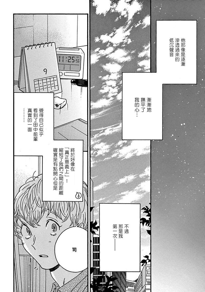 PERFECT FIT Ch. 1-6 198