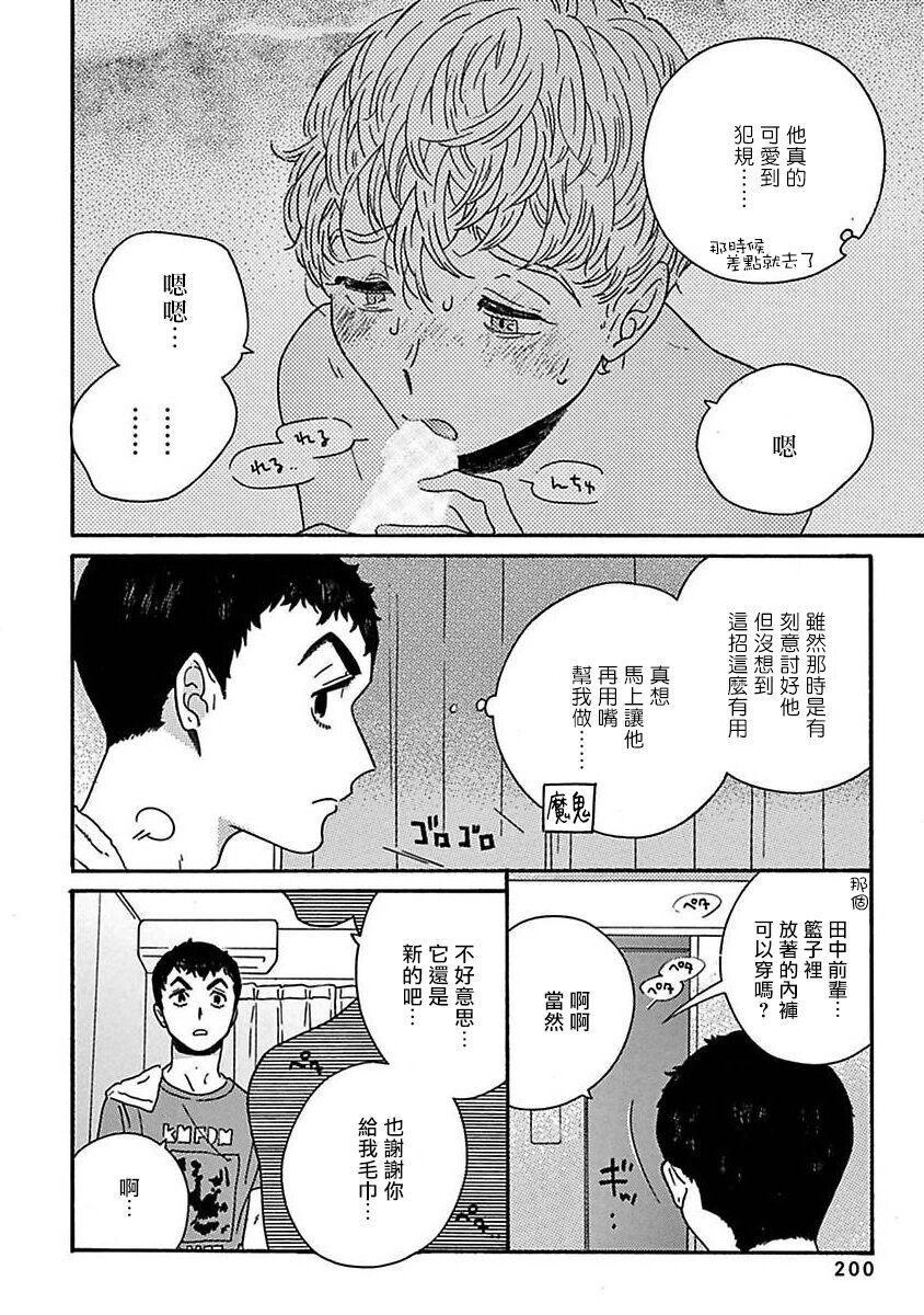 PERFECT FIT Ch. 1-6 205