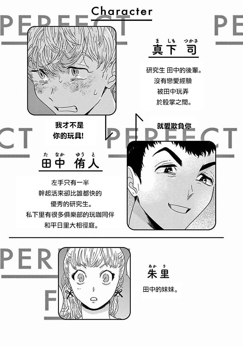 PERFECT FIT Ch. 1-6 211
