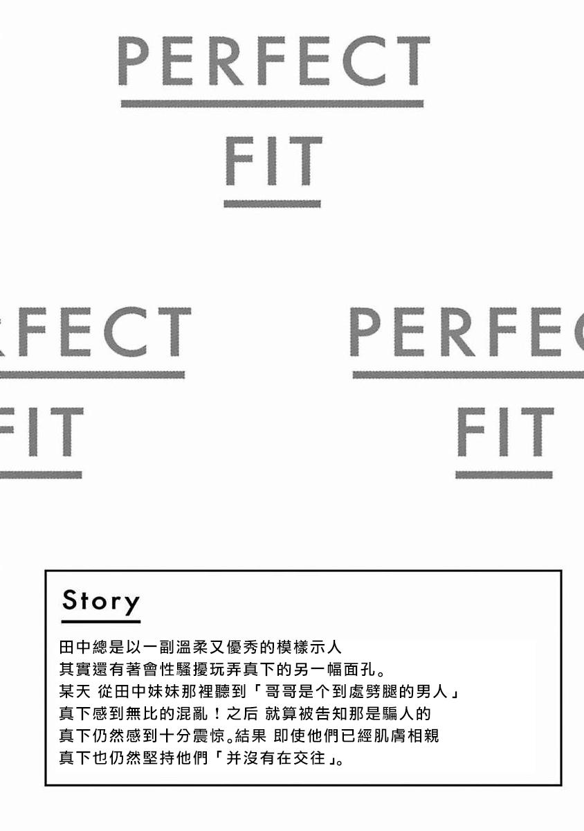 PERFECT FIT Ch. 1-6 212