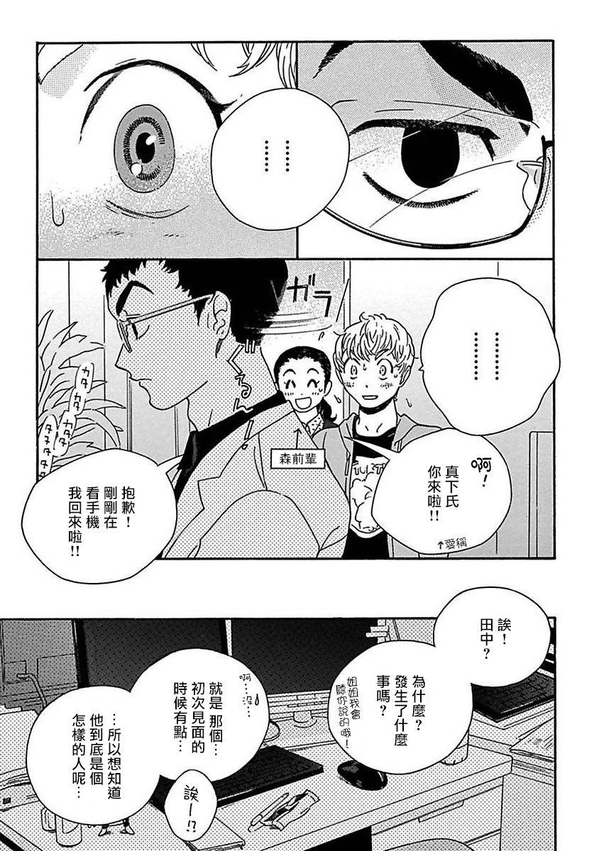PERFECT FIT Ch. 1-6 24