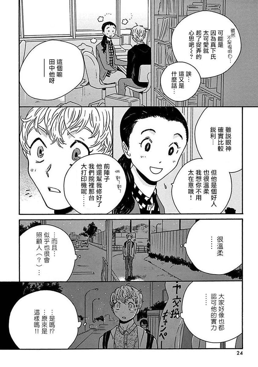 PERFECT FIT Ch. 1-6 25