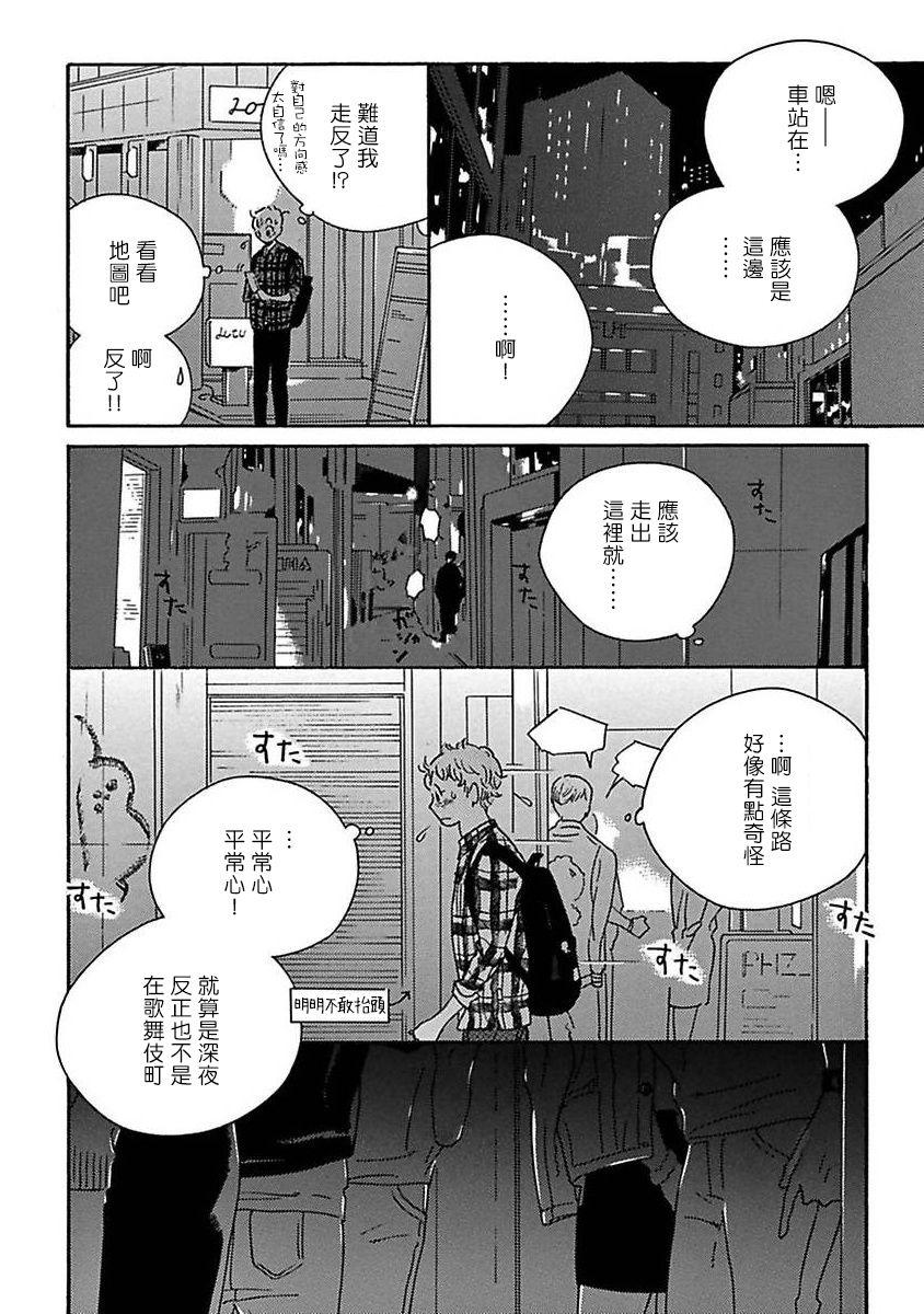 PERFECT FIT Ch. 1-6 29