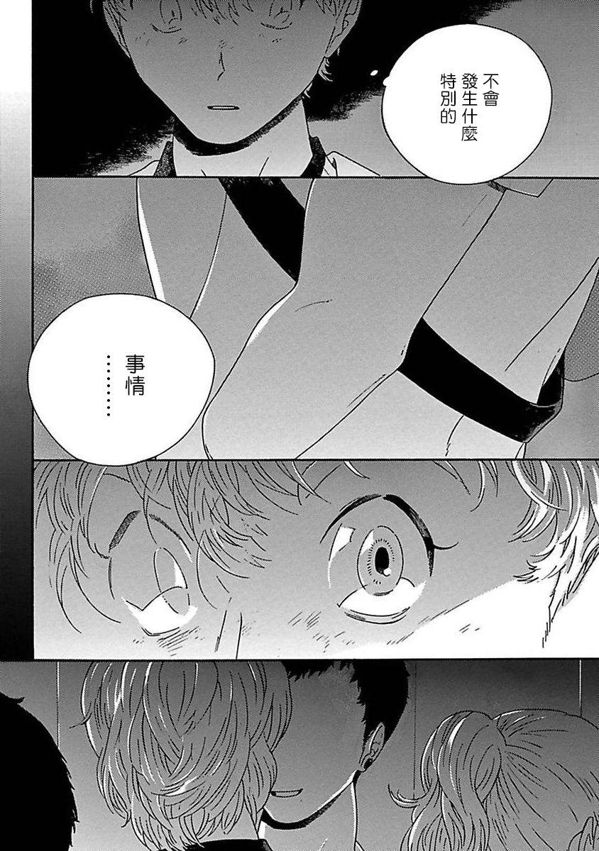 PERFECT FIT Ch. 1-6 30