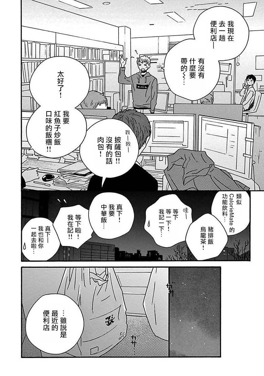 PERFECT FIT Ch. 1-6 38