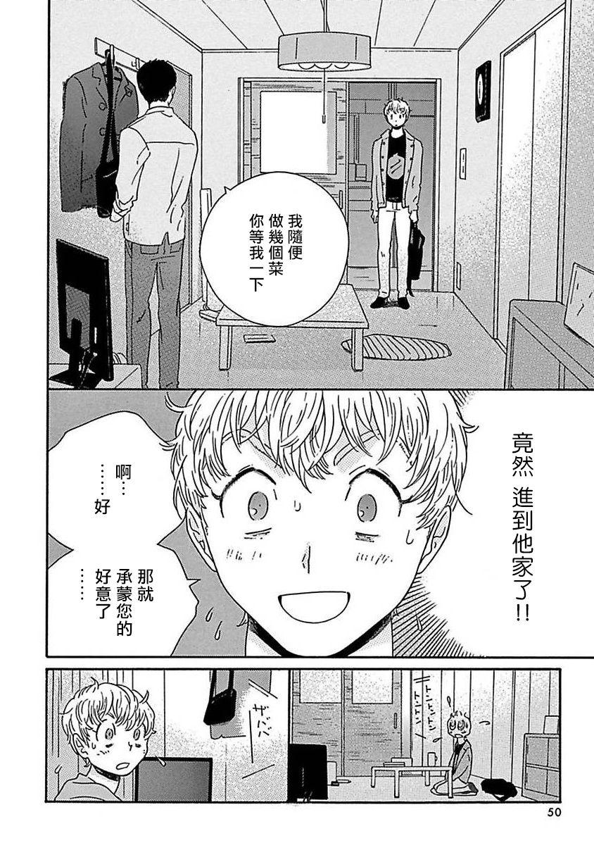 PERFECT FIT Ch. 1-6 52