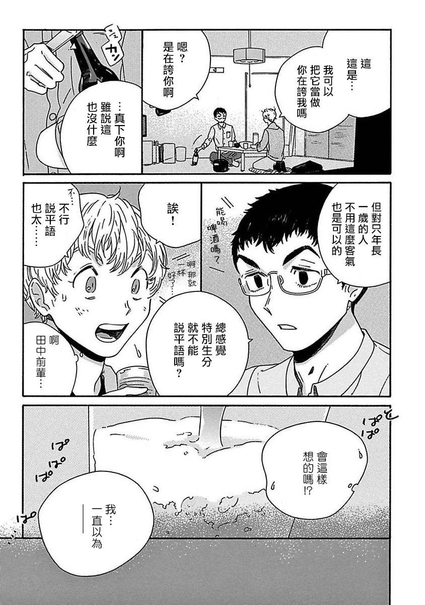 PERFECT FIT Ch. 1-6 55