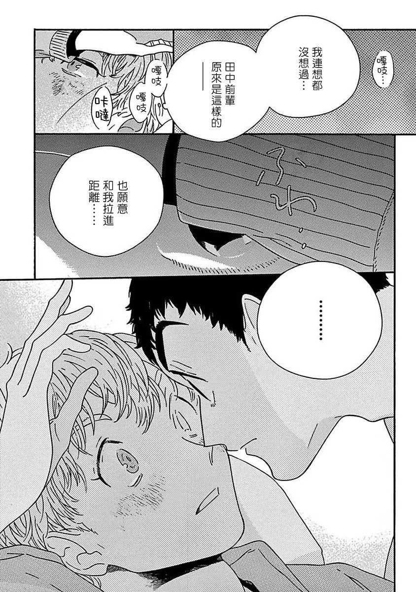 PERFECT FIT Ch. 1-6 58