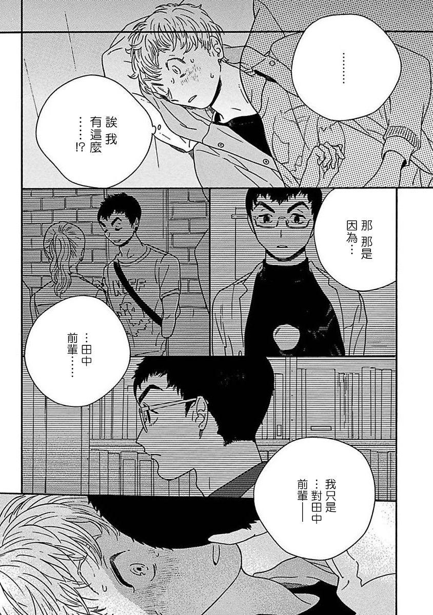 PERFECT FIT Ch. 1-6 61