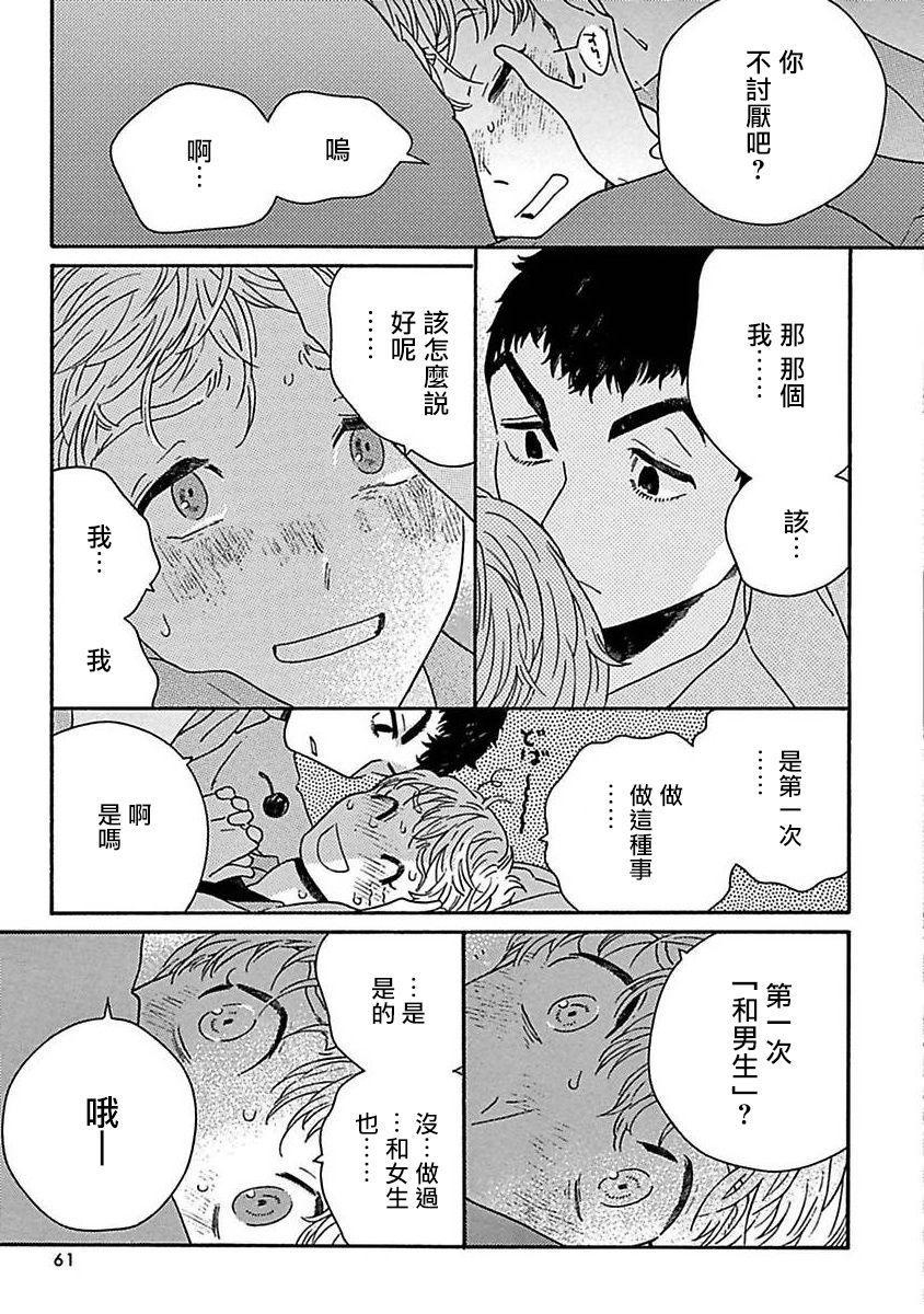 PERFECT FIT Ch. 1-6 63