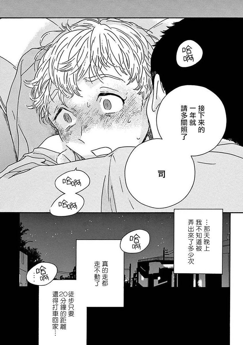 PERFECT FIT Ch. 1-6 70