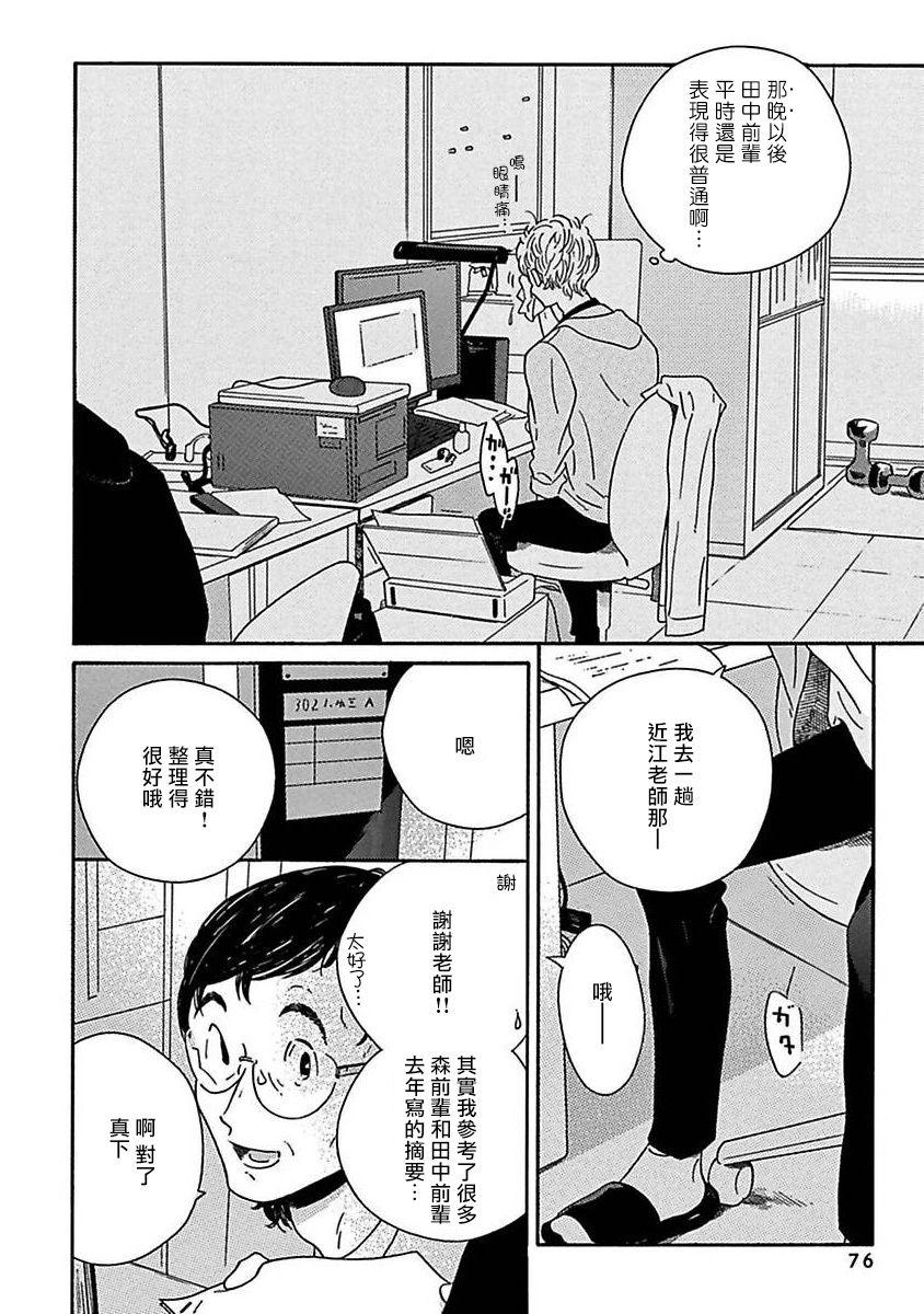 PERFECT FIT Ch. 1-6 79