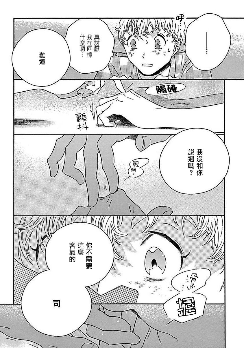 PERFECT FIT Ch. 1-6 84