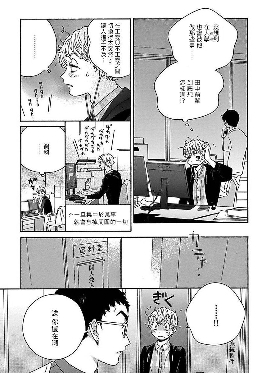 PERFECT FIT Ch. 1-6 87