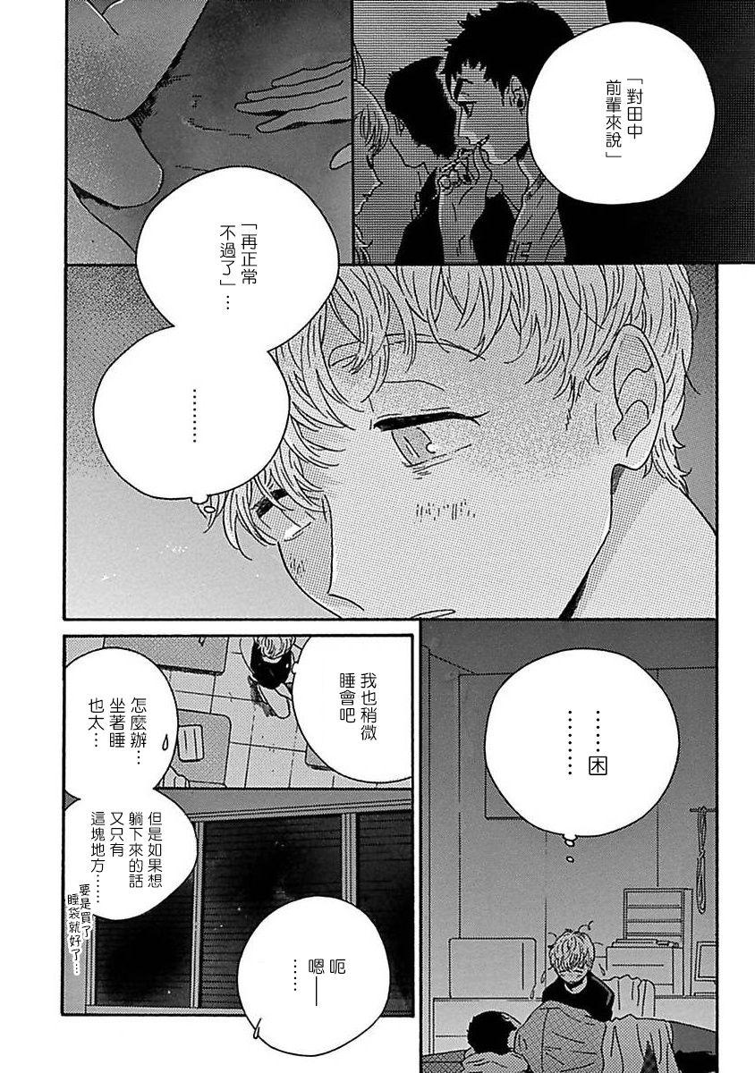 PERFECT FIT Ch. 1-6 97