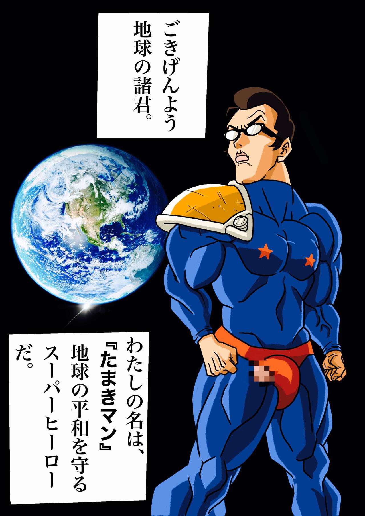 Super Hero Tamako 1