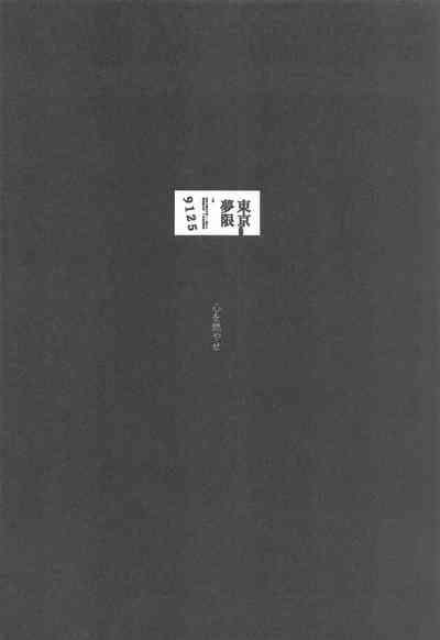 Kurayami Yasashikute 3