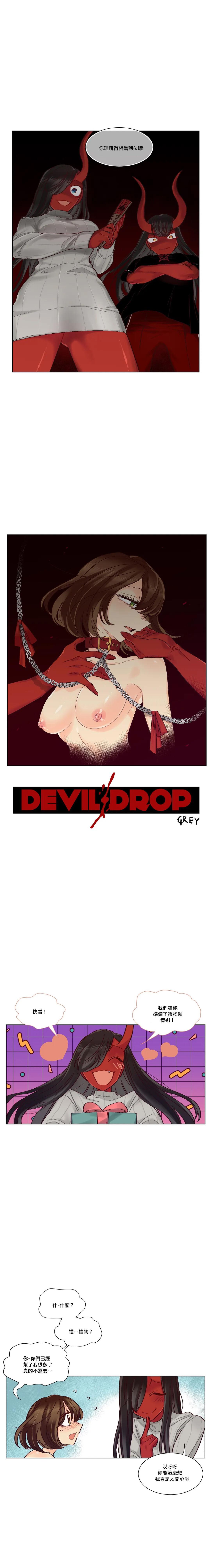 Devil Drop | 天降惡魔 139