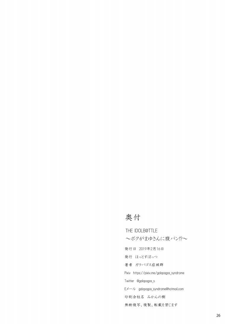 THE IDOLB@TTLE - Page 25