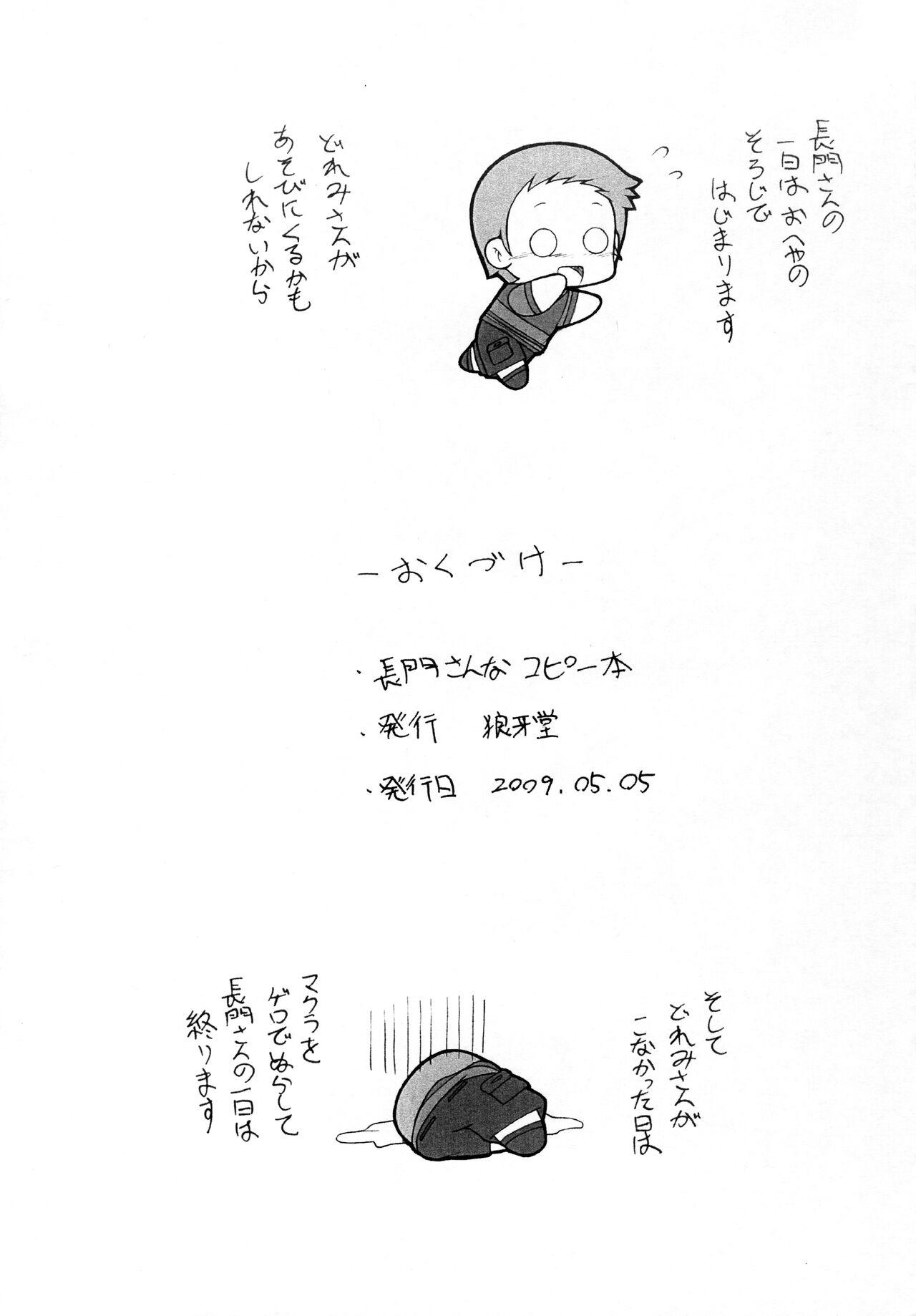 [Rougadou] Nagato-san na Copy-bon (Ojamajo Doremi) 22