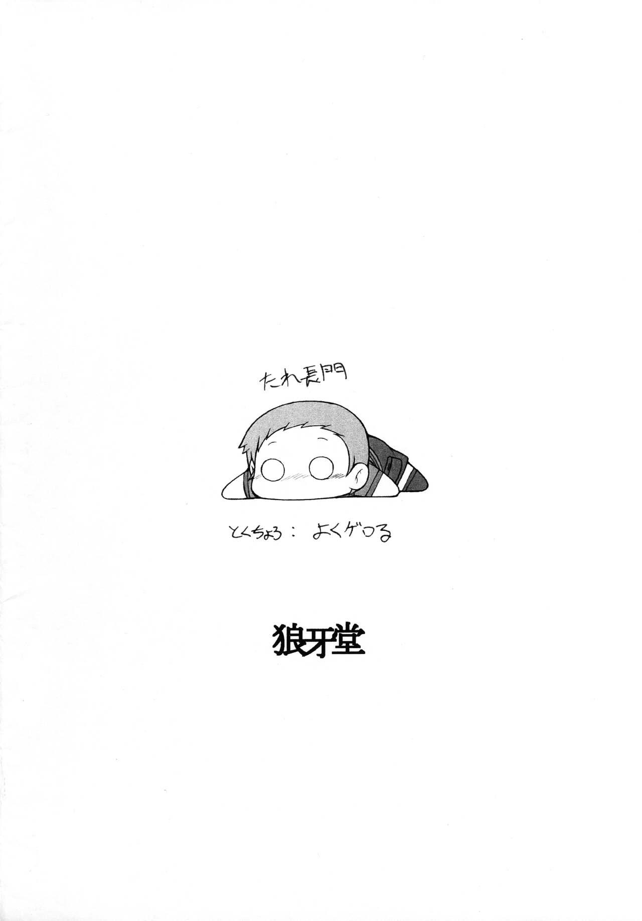 [Rougadou] Nagato-san na Copy-bon (Ojamajo Doremi) 23