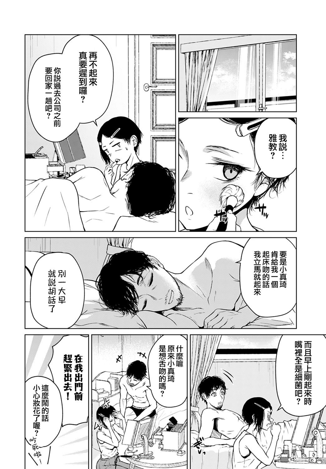 Hot Blow Jobs Iwanai Kankei | 尚未言明的關係 Perfect Teen - Page 2