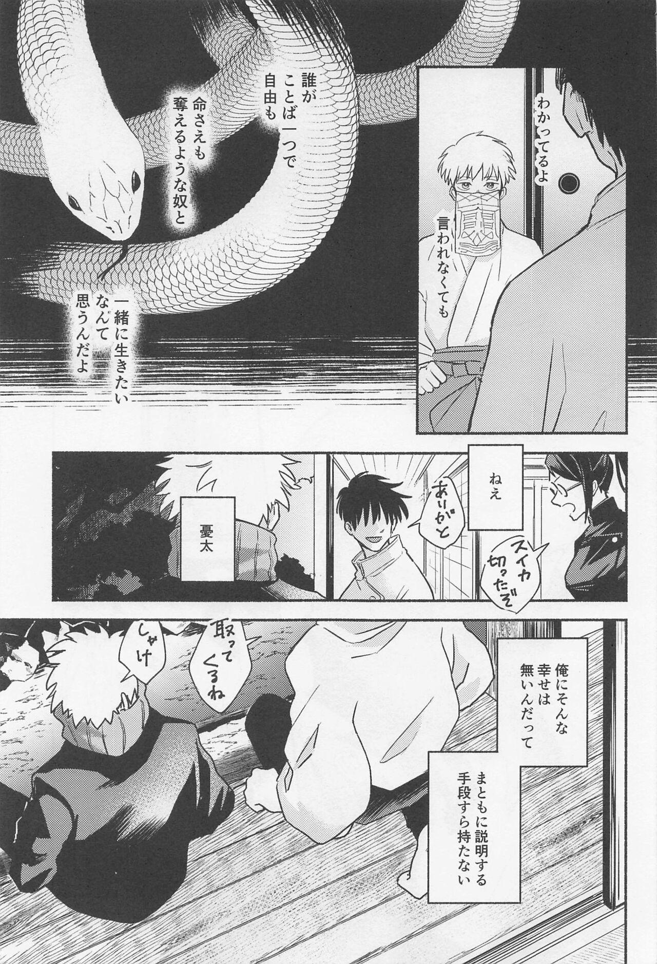 Stranger GREAT ESCAPE - Jujutsu kaisen Head - Page 8
