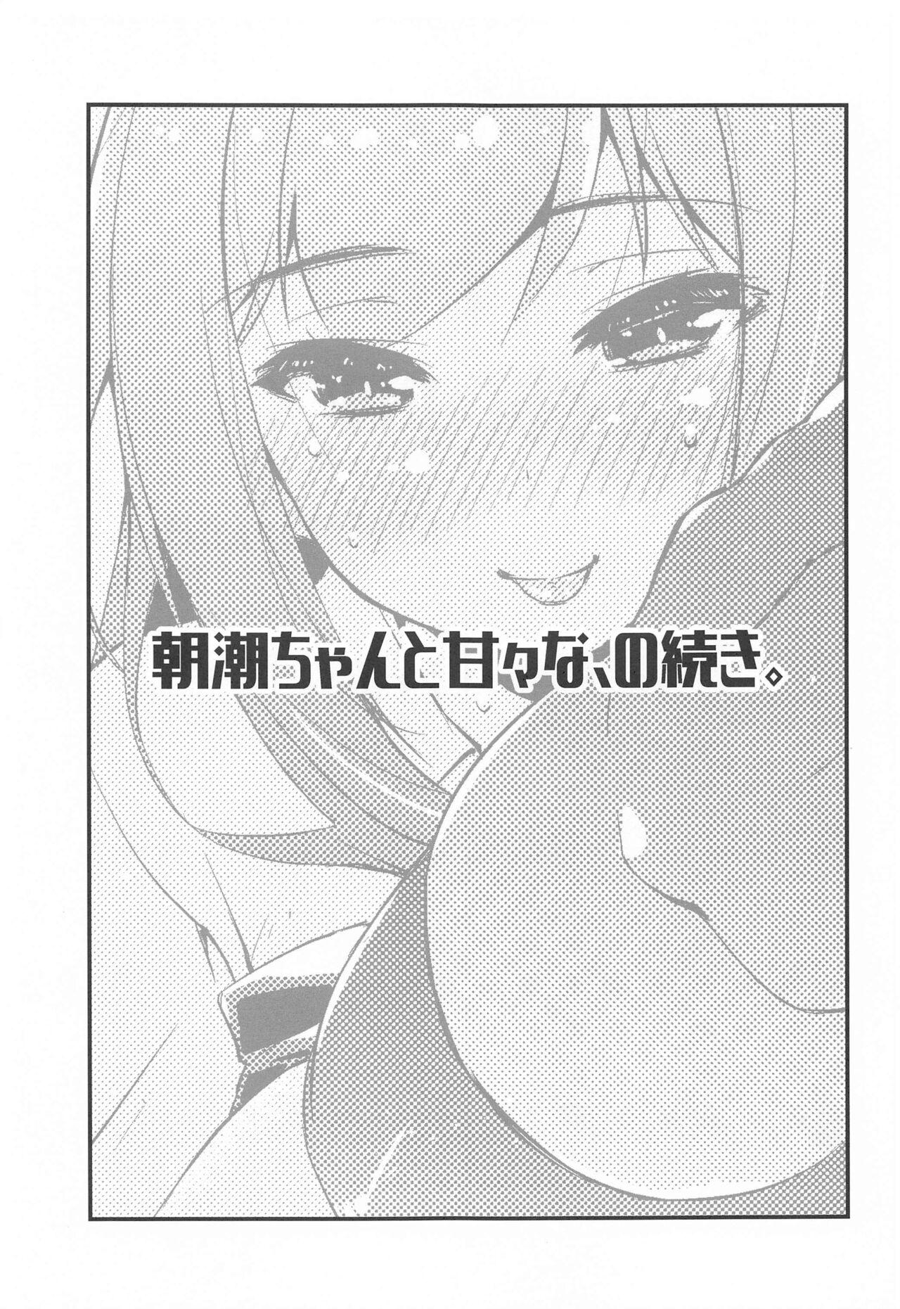 Analsex Asashio-chan to Amaama na, no Tsuzuki. - Kantai collection Mulher - Page 2