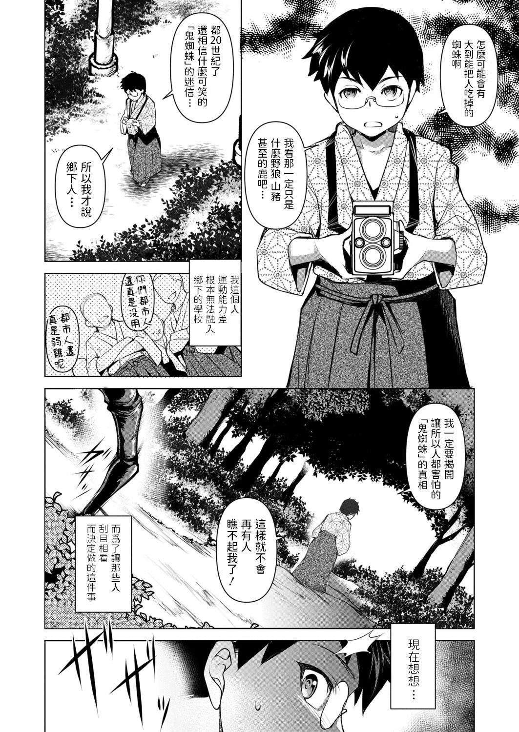 Fantasy Egumoyama ni Sumu Oni Tied - Page 2