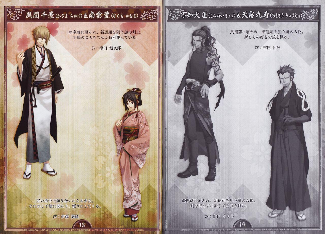 Artbook - Hakuoki Shinsengumi Kitan 9