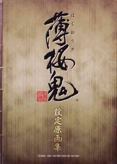 Artbook - Hakuoki Shinsengumi Kitan 1