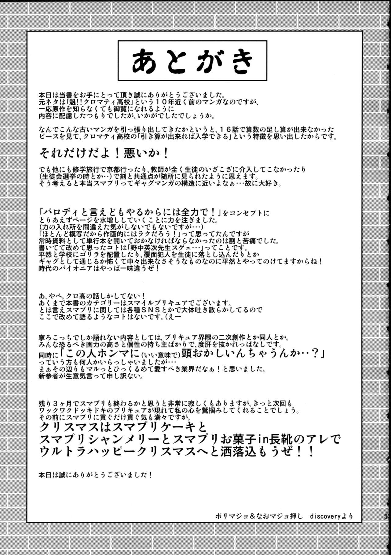 Argenta SAKIGAKE NANAIROGAOKASI CHUUGAKOU - Smile precure Gilf - Page 51
