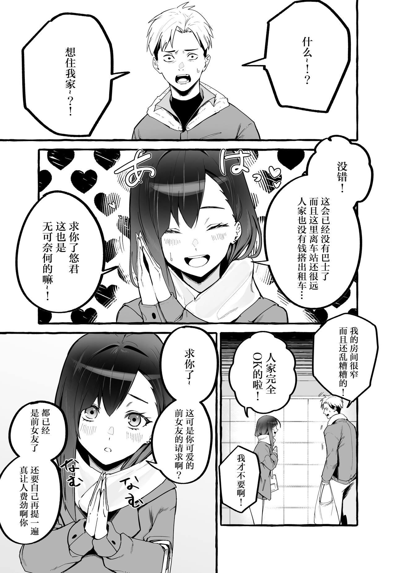 Teen Fuck Kyonyuu Motokano o Tomete Agetara Orei ni Shiboritoraremakutta Hanashi. Redbone - Page 6