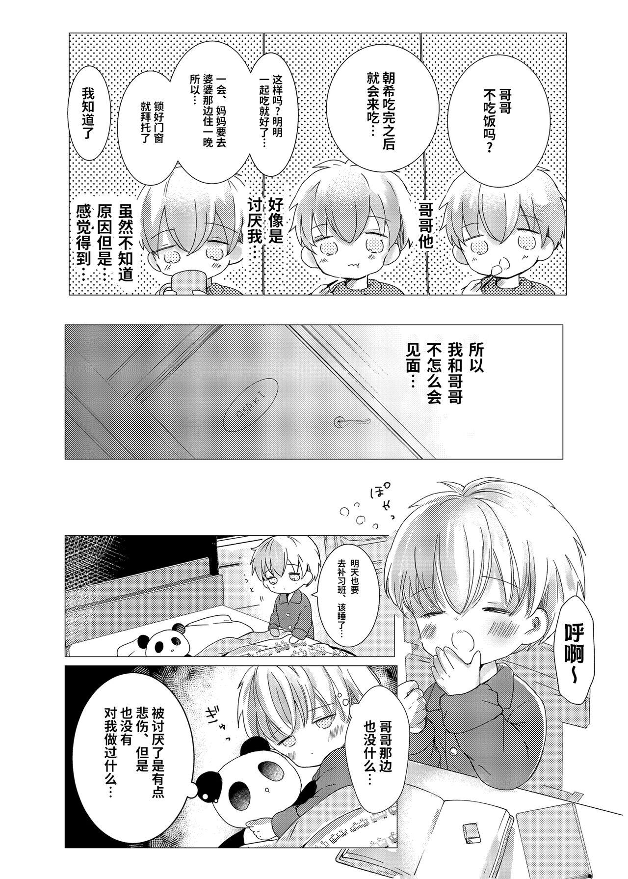 Gay Theresome Iiko ni Shiteru kara - Original Twinks - Page 8