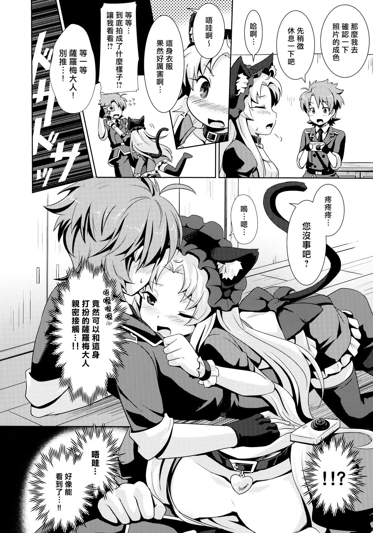 Monster Goshujin-sama to Geboku no Kankei - Kaitou tenshi twin angel Dildos - Page 10