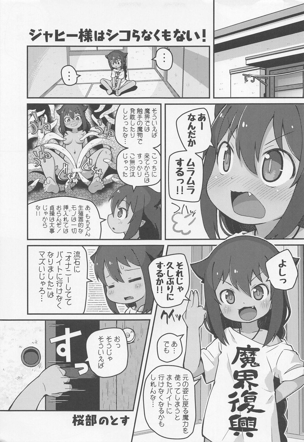 Famosa Jahy-sama wa Shikoranaku mo Nai! - Jahy-sama wa kujikenai Lesbian - Page 4