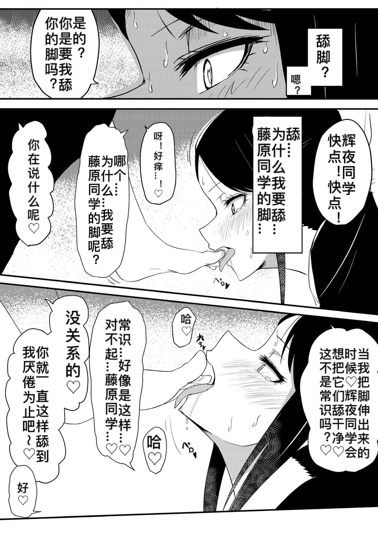 Gay Domination 藤原将辉夜催眠变成脚奴（ぜろぜろ） - Kaguya sama wa kokurasetai | kaguya sama love is war Naked - Page 5