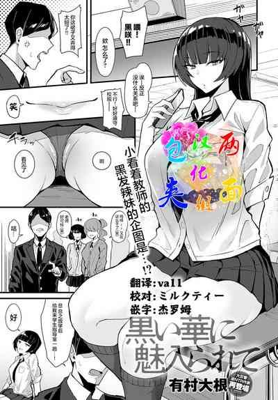 Leaked Kuroi Hana Ni Miirarete  Gay 3some 1