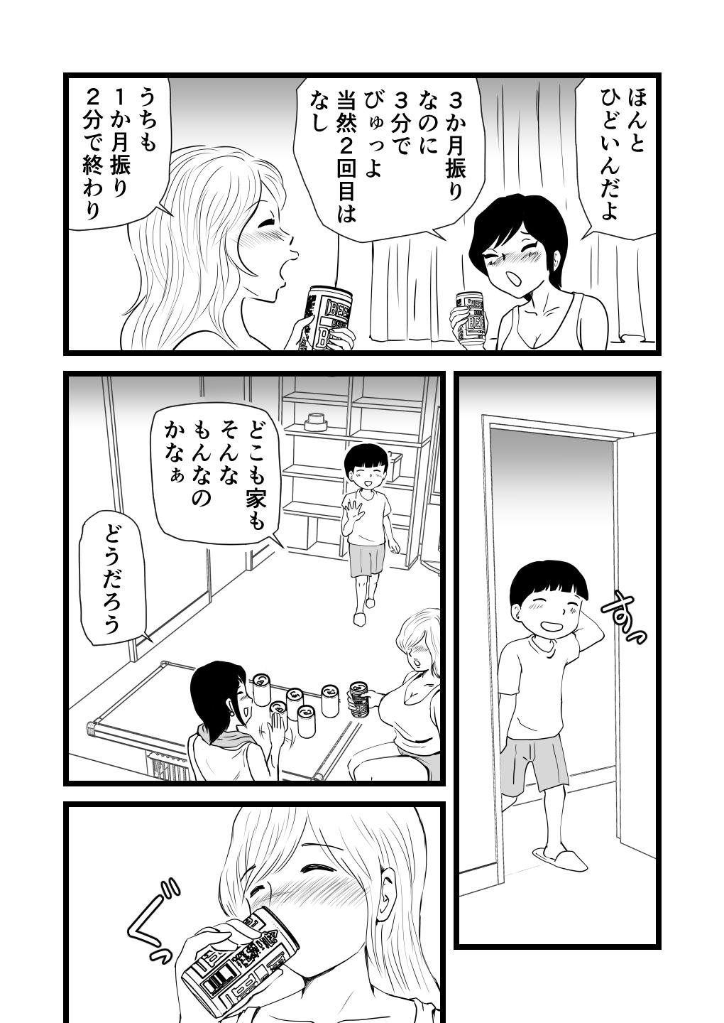 Mama to Ayumi-san ni Shibori Torareru Musuko no Hanashi 12