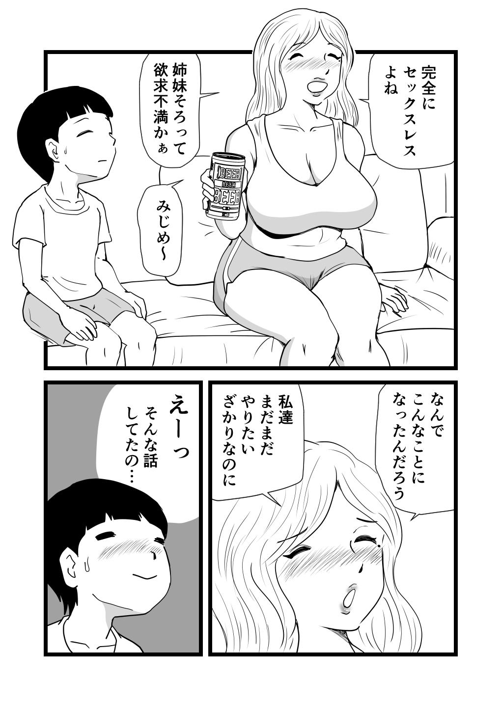 Mama to Ayumi-san ni Shibori Torareru Musuko no Hanashi 14