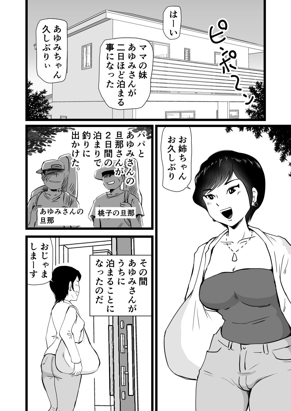 Mama to Ayumi-san ni Shibori Torareru Musuko no Hanashi 2