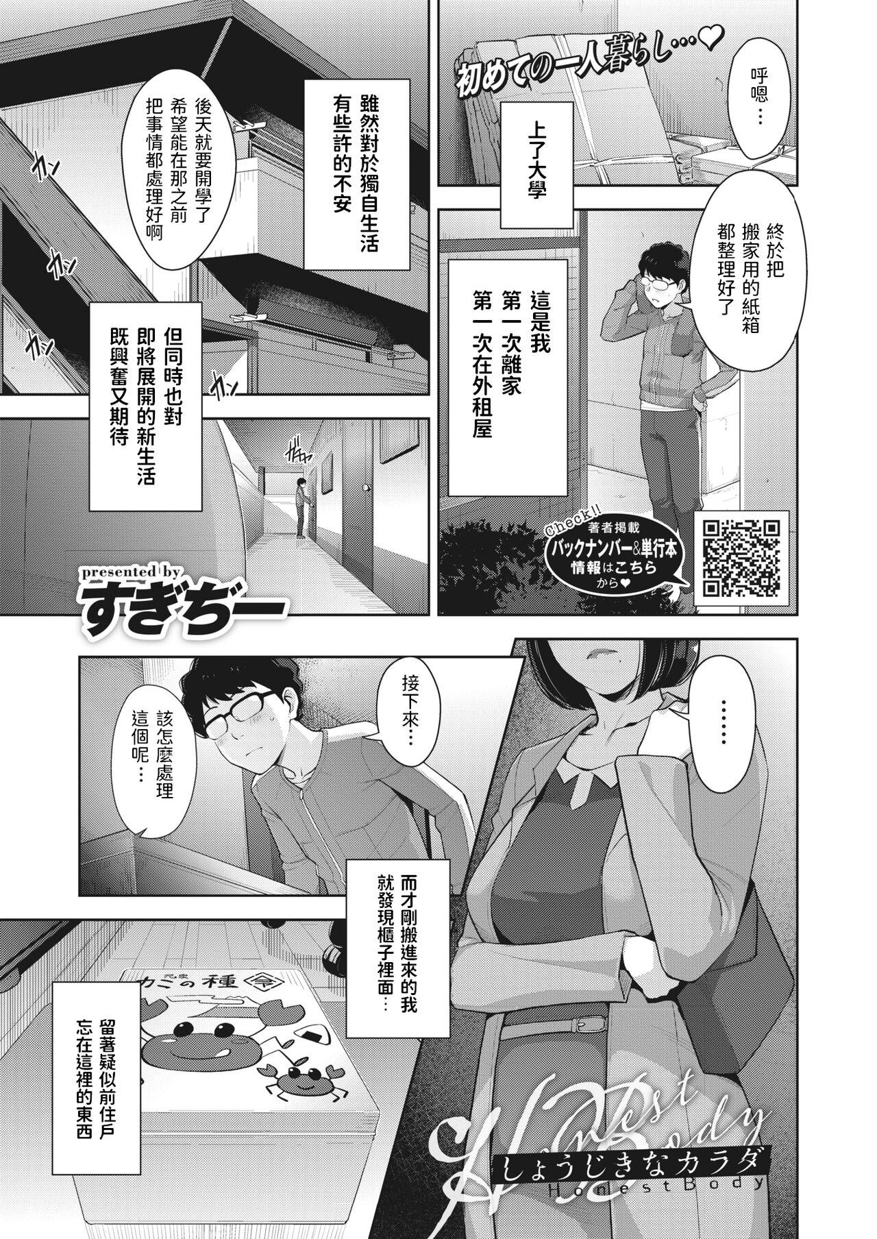 Double Blowjob Shoujiki na Karada - Hoest Body Perra - Page 1