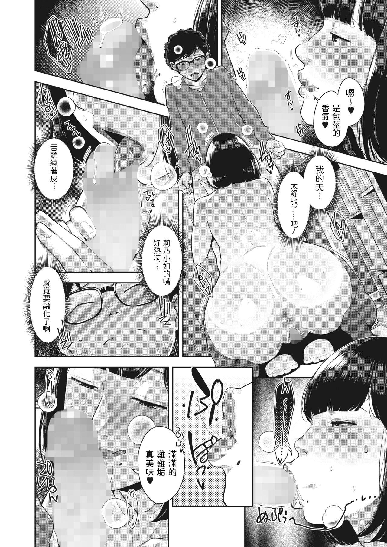 Cum Eating Shoujiki na Karada - Hoest Body Amateur Sex Tapes - Page 12