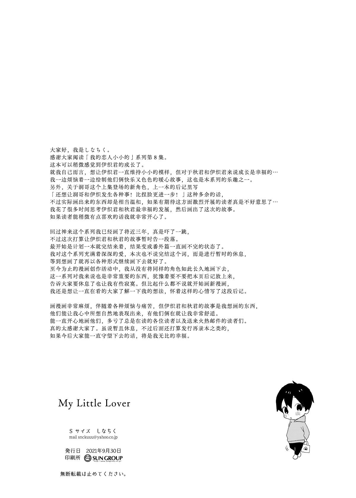 My Little Lover | 我的小恋人 59